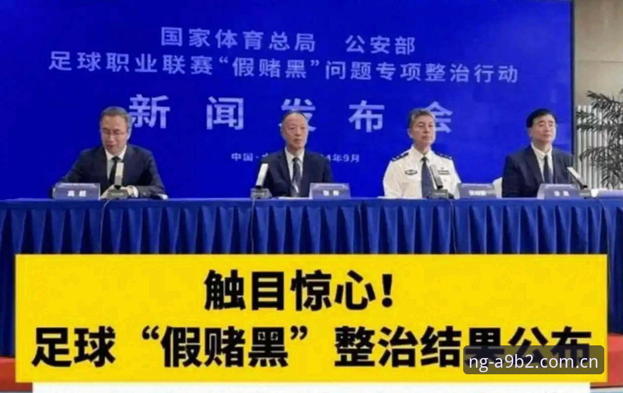 中国足协第三批禁足名单全面解析：17人终身禁赛，48人遭重罚，足球反腐再升级